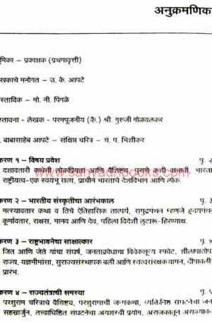 AmachyaRashtraParampara_I