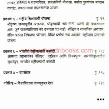 AmachyaRashtraParampara_I1