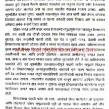 AmachyaRashtraParampara_Sample