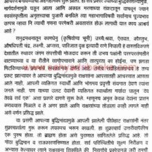 AmachyaRashtraParampara_Sample1