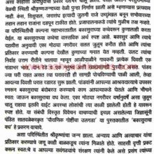 AmachyaRashtraParampara_Sample2