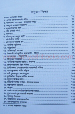 AnvatWatevarilKerala_I