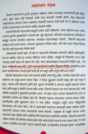 AshtPradhanMandal_Sample