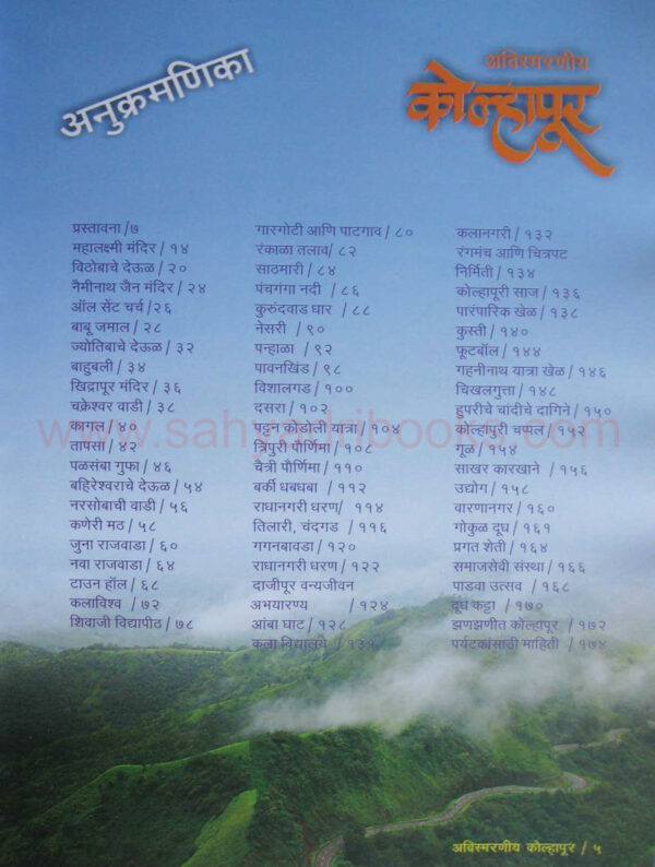 AvismaraniyaKolhapur_I AvismaraniyaKolhapur_I
