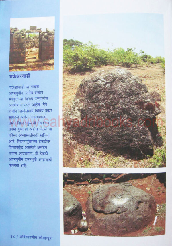 AvismaraniyaKolhapur_Sample AvismaraniyaKolhapur_Sample