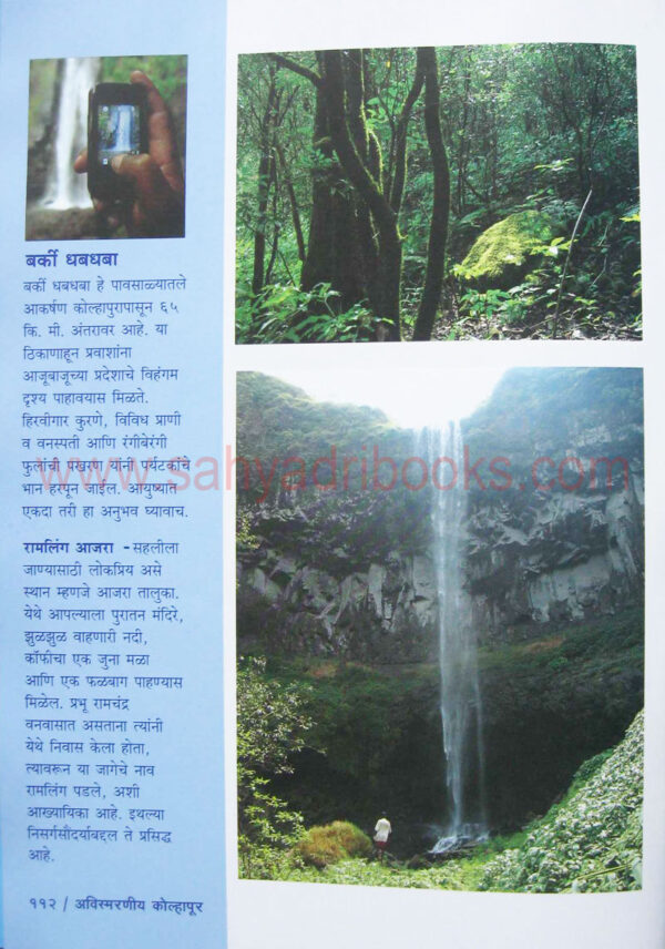 AvismaraniyaKolhapur_Sample2 AvismaraniyaKolhapur_Sample2