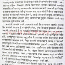 Balaji-Vishwanath-Peshwe_sample