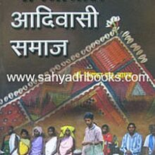 Bharatatil-Adivasi-samaj_C