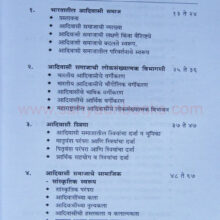 Bharatatil-Adivasi-samaj_I