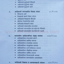 Bharatatil-Adivasi-samaj_I1