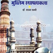Bharatatil-Muslim-SthapatyaKala_C