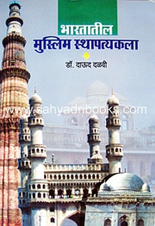 Bharatatil-Muslim-SthapatyaKala_C