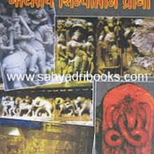 BharatiyaShilpatilPrani_C