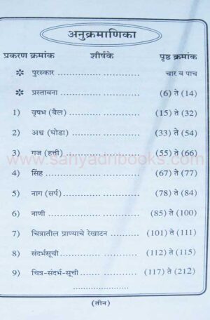 BharatiyaShilpatilPrani_I