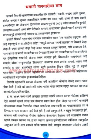 BhavaniTalwarichaMag_Sample