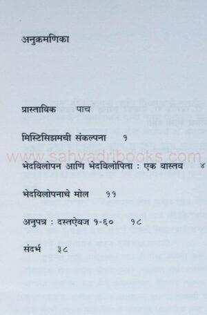 BhedvilopanEkAkalan_I