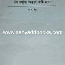 Bouddha-dharmacha-abhyuday-ani-prasar_Co