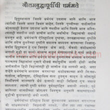 Bouddha-dharmacha-abhyuday-ani-prasar_Sample