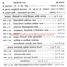 BramhananiTyanchiVidya_I