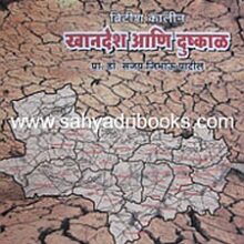 Britishkalin-Khandesh-ani-Dushkal_C