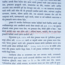 Britishkalin-Khandesh-ani-Dushkal_Sample1