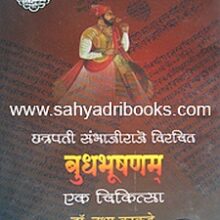 Budhbhushanam_ekchikitsa Budhbhushanam_ekchikitsa