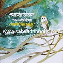 Chakwachandan-ek-vanopanishad_C Chakwachandan-ek-vanopanishad_C