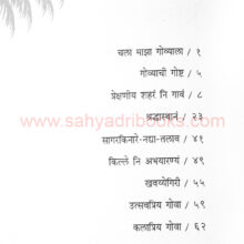 Chala-Majhya-Govyala_I