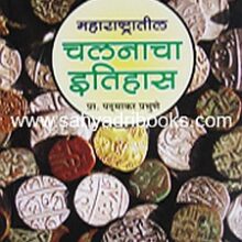 ChalanaachaItihaas_C ChalanaachaItihaas_C