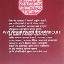 ChatrapatiShivajiMaharajJeevanRahasya_B ChatrapatiShivajiMaharajJeevanRahasya_B
