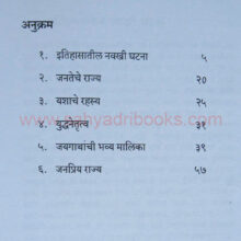 ChatrapatiShivajiMaharajJeevanRahasya_I ChatrapatiShivajiMaharajJeevanRahasya_I