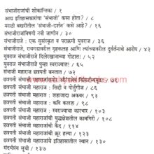 Chhatrapati-Sambhaji-Ek-Chikitsa_I