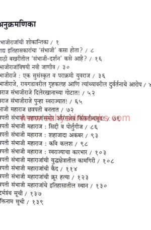 Chhatrapati-Sambhaji-Ek-Chikitsa_I