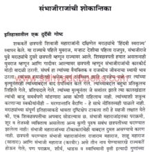 Chhatrapati-Sambhaji-Ek-Chikitsa_Sample