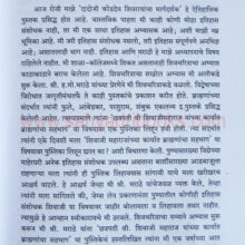 DadojiKonddevKhandan_Sample1