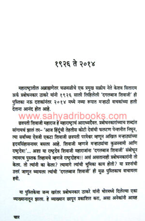 DagalbajShivaji_Sample