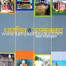 Dharashiv-te-Osmanabad_C