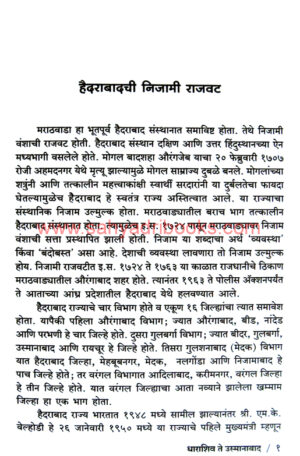 Dharashiv-te-Osmanabad_Sample