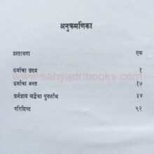 DharmaShradhhaEkPunarvichar_I