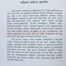 DharmaShradhhaEkPunarvichar_Sample1