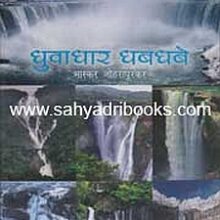 DhuwadharDhabdhabe_C DhuwadharDhabdhabe_C