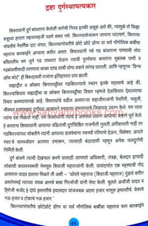 DrashtaDurgsthapatyakar_Sample