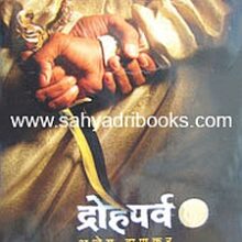 Drohaparva_C Drohaparva_C