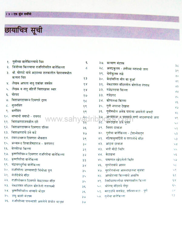 EkZunjaSharthichi_I EkZunjaSharthichi_I