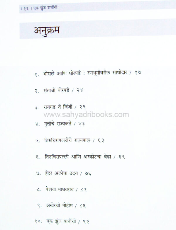 EkZunjaSharthichi_I1 EkZunjaSharthichi_I1