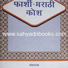 FarsiMarathiKosh