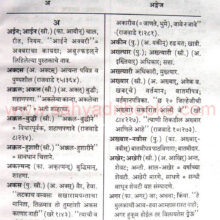 FarsiMarathiKosh_sample