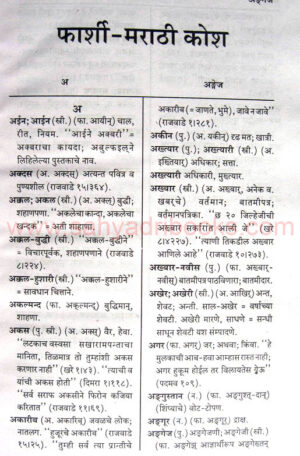 FarsiMarathiKosh_sample