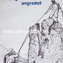 GiryarohanParichay_C