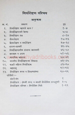 GiryarohanParichay_IGiryarohanParichay_I